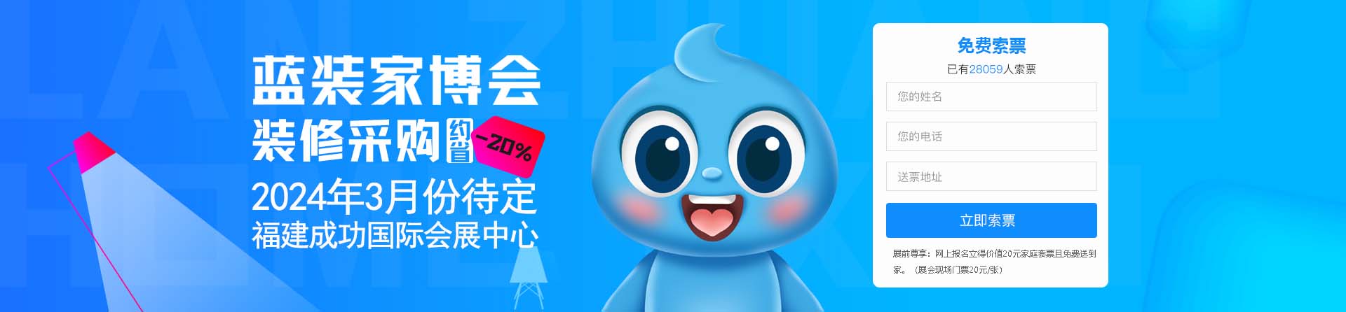 免费申请2025年泉州家博会门票